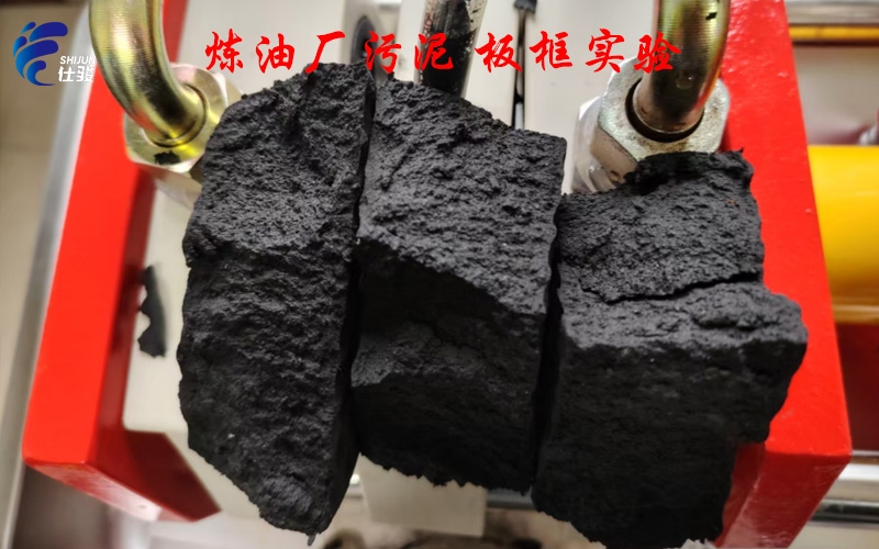 煉油廠污泥板框實驗,含水率從94%降至76%